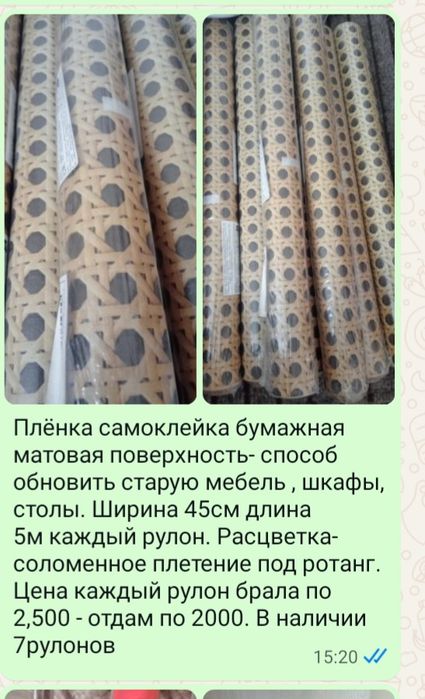 Самоклеющиеся обои для мебели