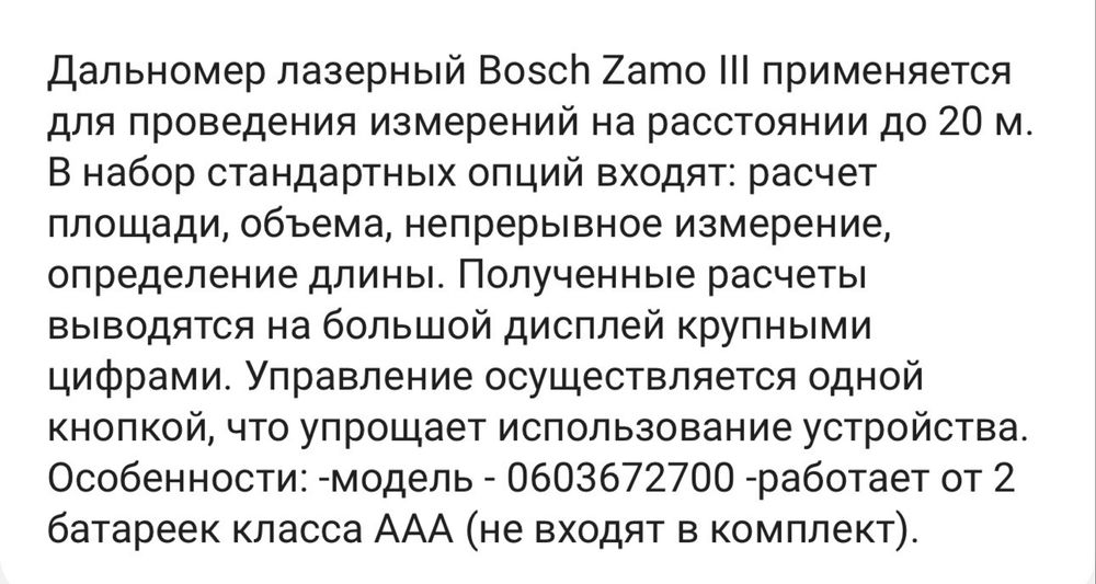Дальномер бош 3 поколения