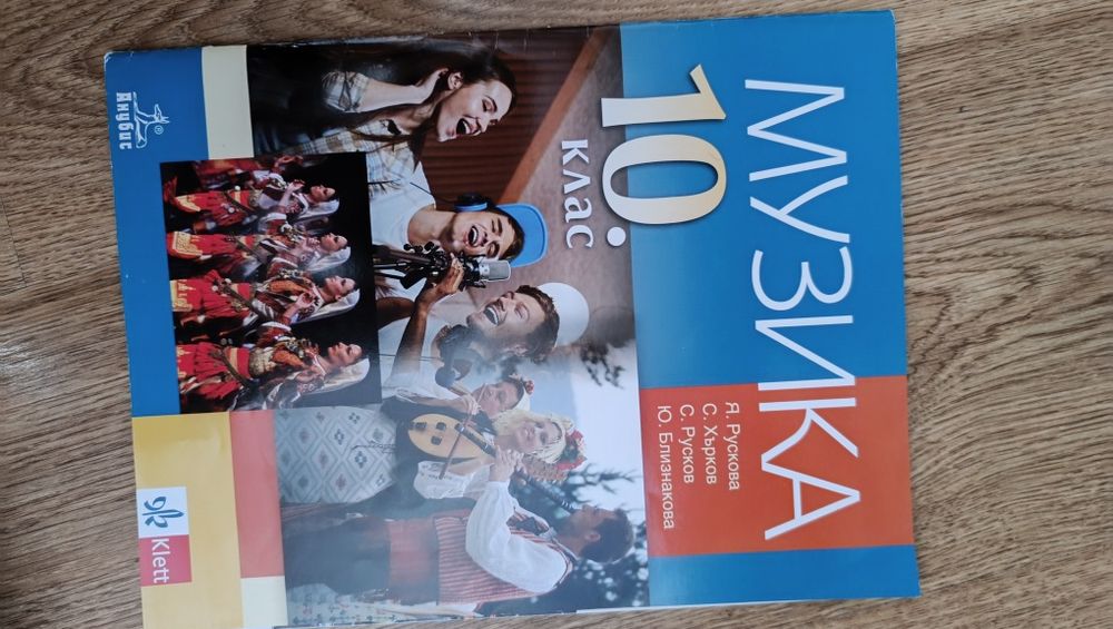 Учебници 10 клас