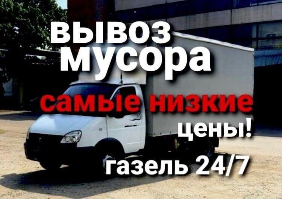 Газел грузоперевозки доставка по городу,районы,меж город.Грузчики есть