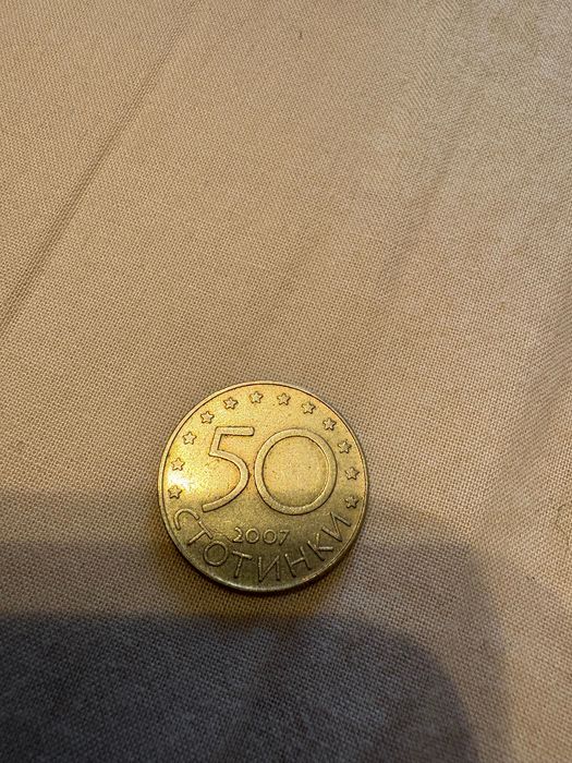 Юбилейни монети 50 стотинки