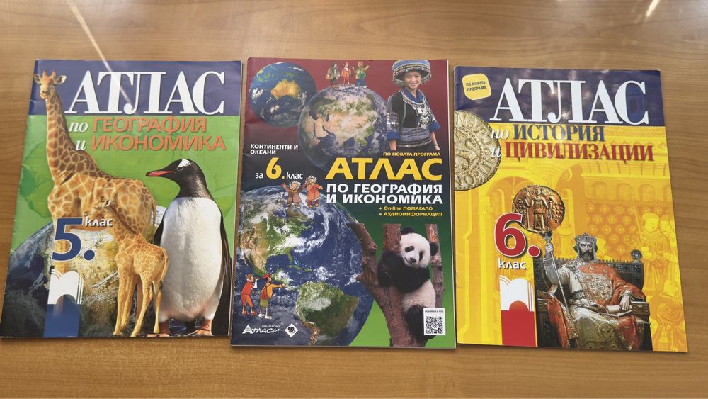 Атласи за 5 и 6 клас по География и История и цивилизация