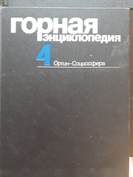 Продам энциклопедию