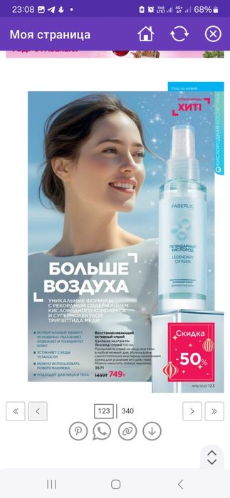 Faberlik на заказ