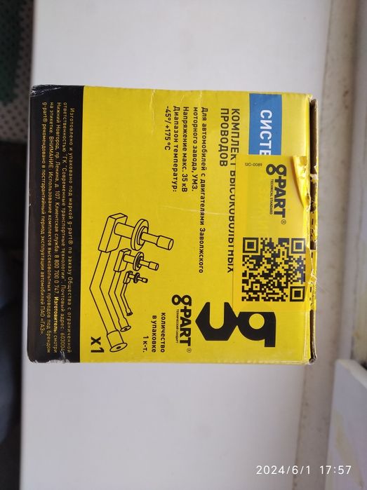 Продам свечные провода