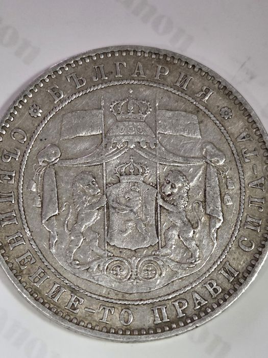 Монета 5 лева 1885 година