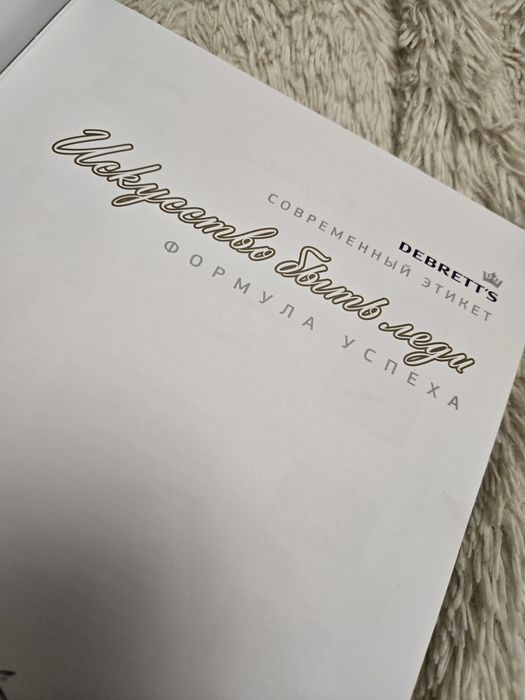 Книга Искусство быть леди