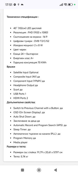 Телевизор Axen 40 инча