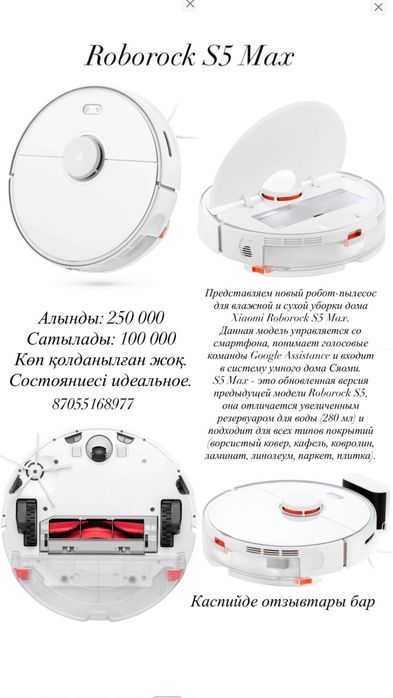 Робо-пылесос Roborock S5 Max