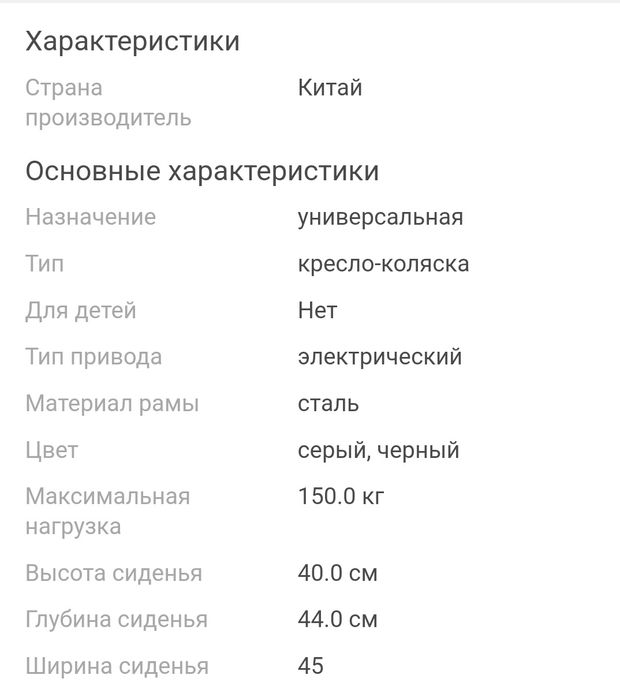 Инвалидная коляска