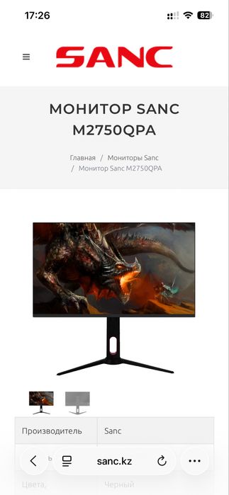 Продам монитор Sanc m2750QPA