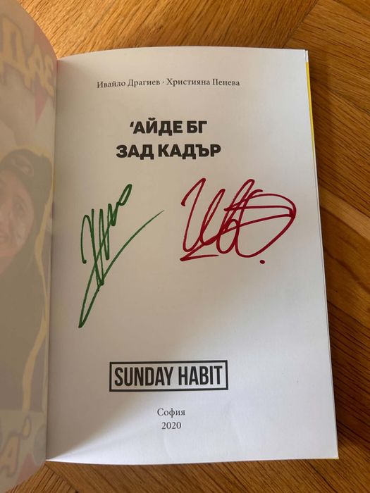 Книгите на Айде БГ