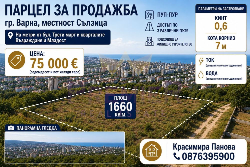 Парцел в Варна-м-т Сълзица площ 1659 цена 75000