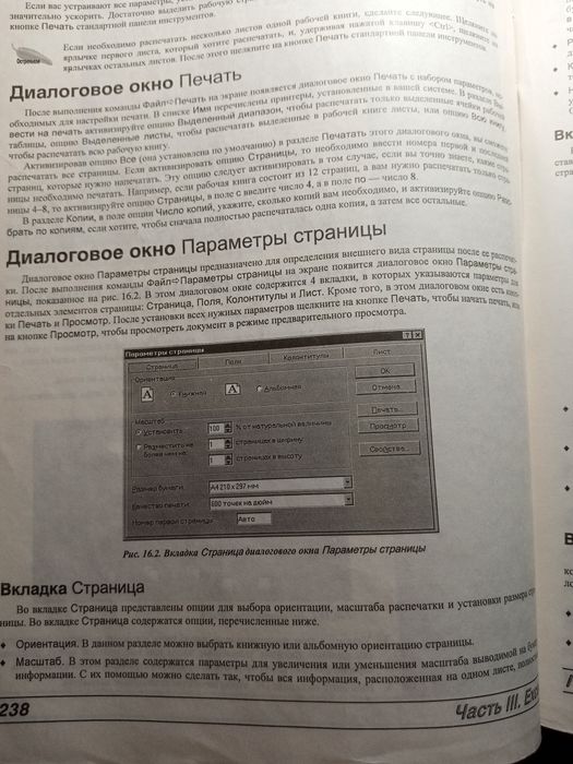Отдаю книгу "Библия пользователя Microsoft office".