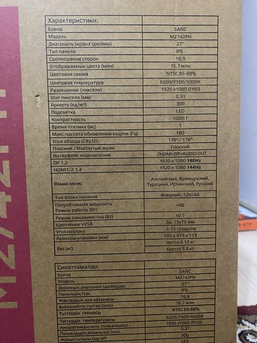 Монитор 27" Sanc M2742PH V3 белый