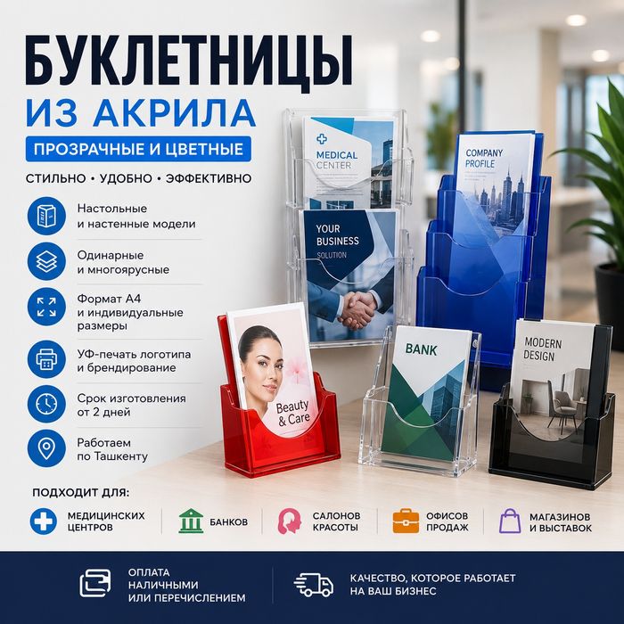 Акриловые буклетницы настольные и настенные