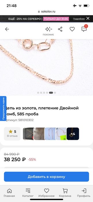 Золотая цепочка с подвеской Sokolov, цепь из золота