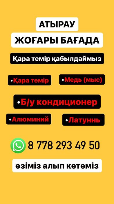 Принимаем металлом