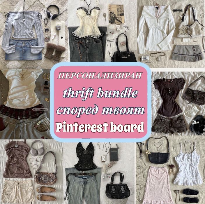 thrift bundle според pinterest board и стил