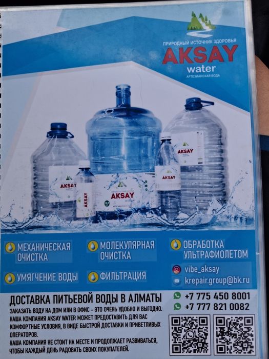 Вода Aksay sy  бутылированая