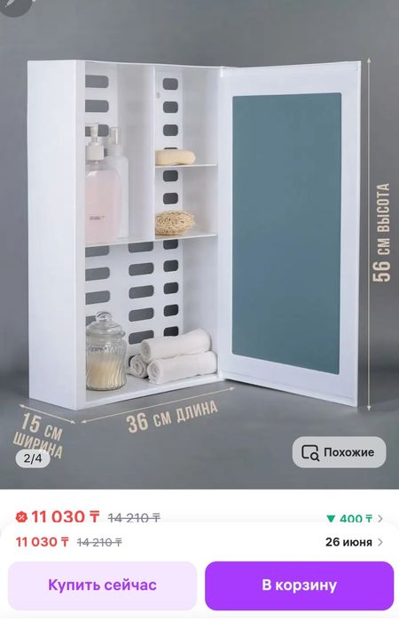 Шкаф с зеркалом для ванной