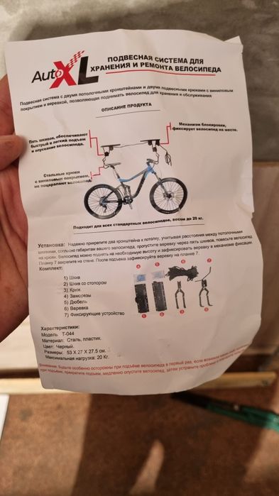 Подвес для велосипеда