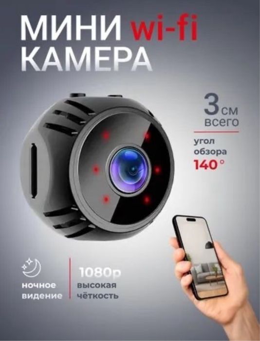 Мини камера  в широком ассортименте