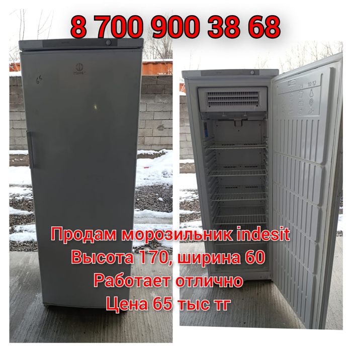 Холодильник морозильник продам