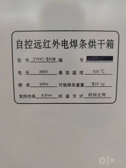 Печь для сушки электродов ZYHC-200X