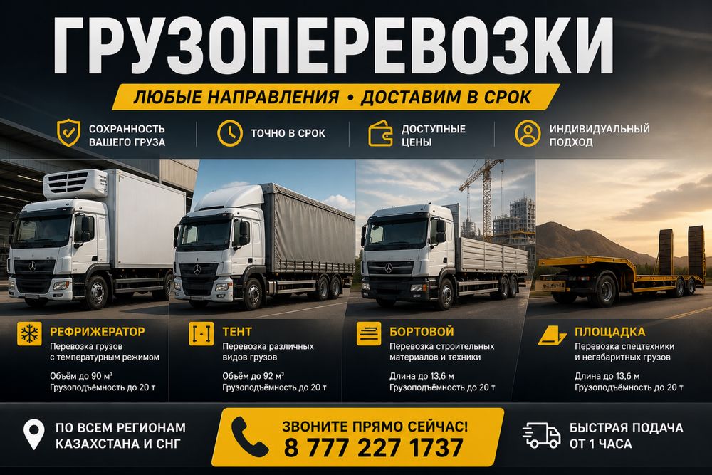 Грузоперевозки