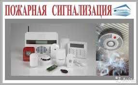Установка, монтаж и наладка охранной и охранно-пожарной сигнализации