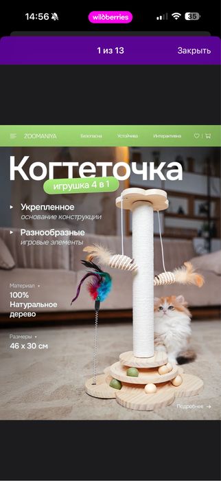 Напольная Когтеточка-столбик