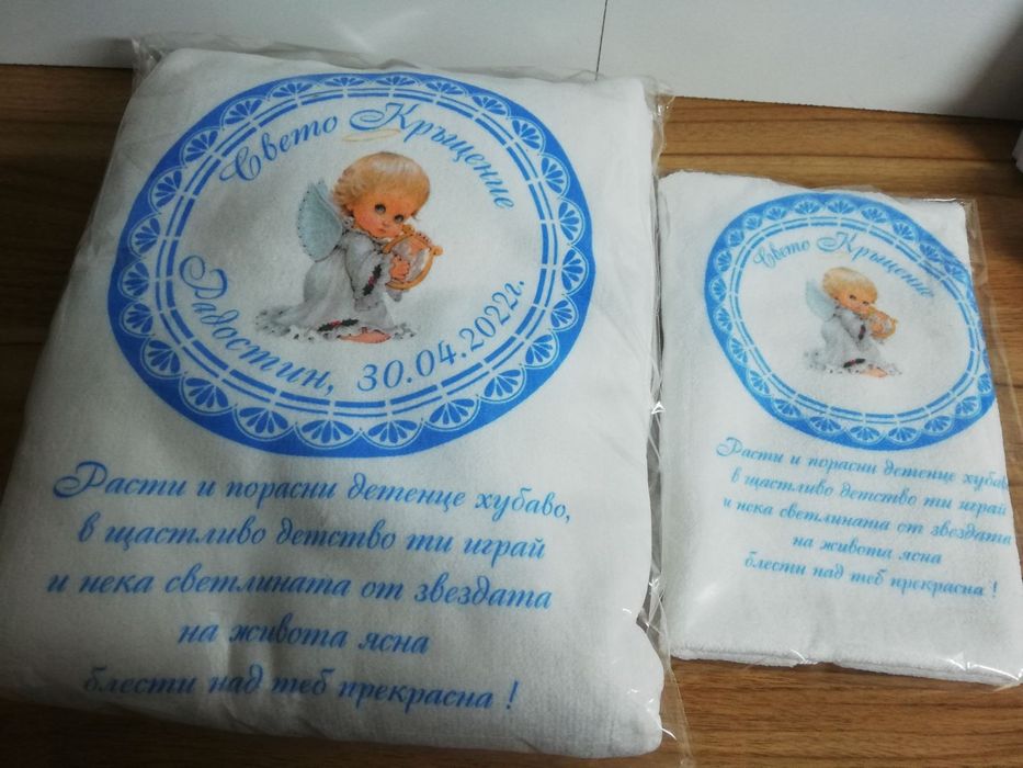 Хавлия за кръщене