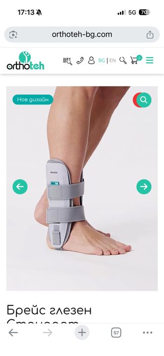 Наглезенка Orthoteh