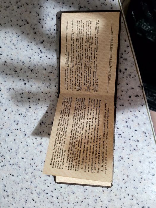 Документ ссср продам