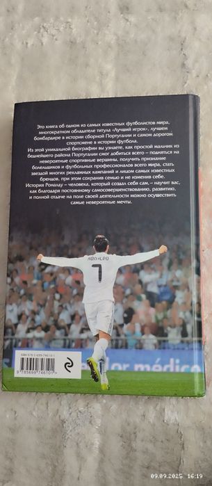 Продам книгу про Роналду