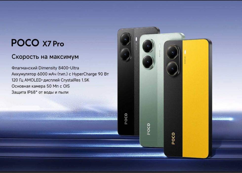 Смартфон POCO X7 Pro 5G. Новые, оригинал