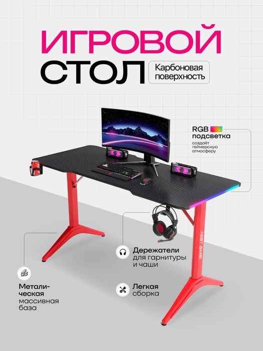 Стол игровой с RGB подсветкой
