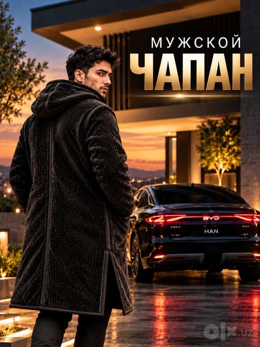 Чапан современный, стильный на каждый день