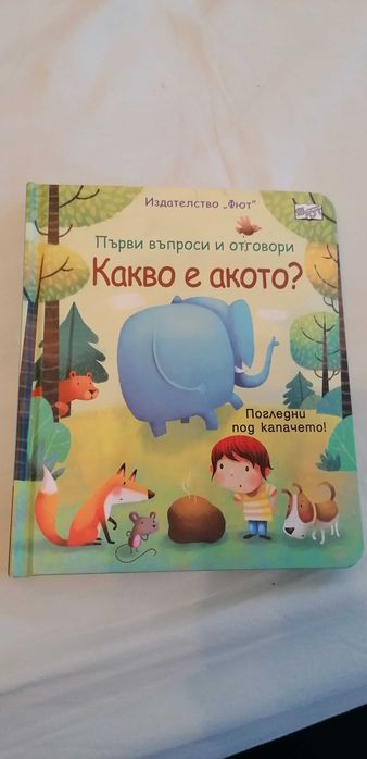 Какво е акото и Ходим на гърне