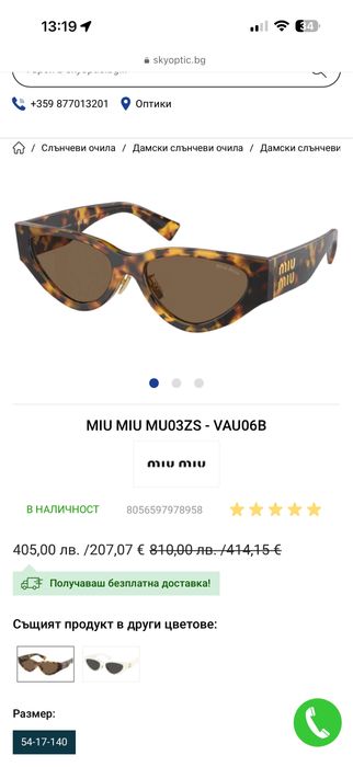 Оригинални очила MIU MIU