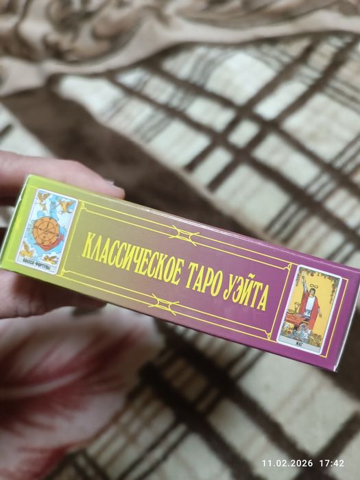 В наличии колода карт таро