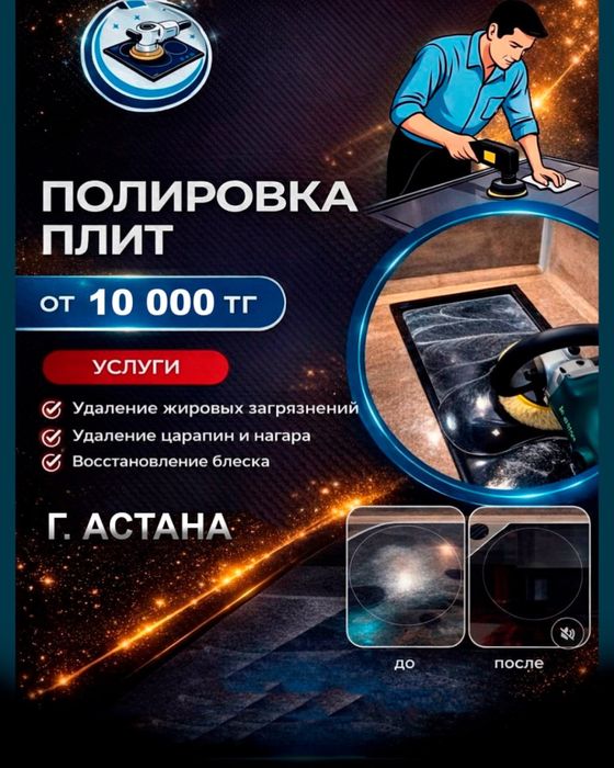 Полировка плит в Астане