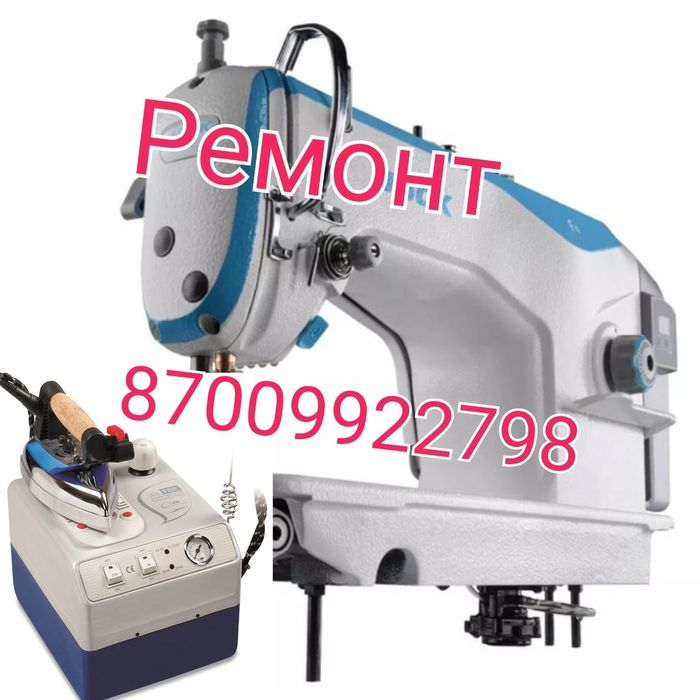 Ремонт швейных машин