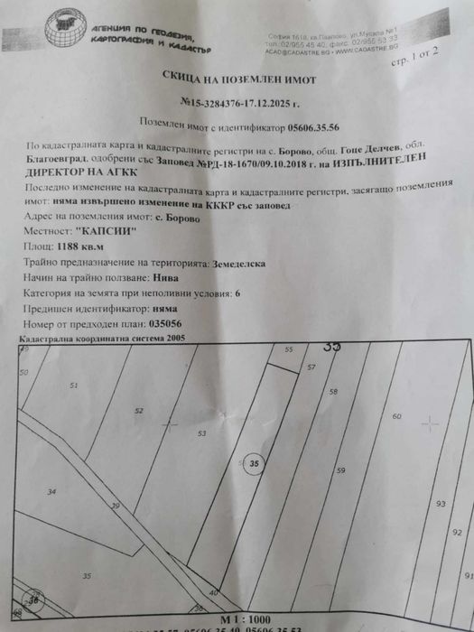 Продава се Земеделски имот в Гоце Делчев -  кв.м за 20910 €/дка - Снимка #2