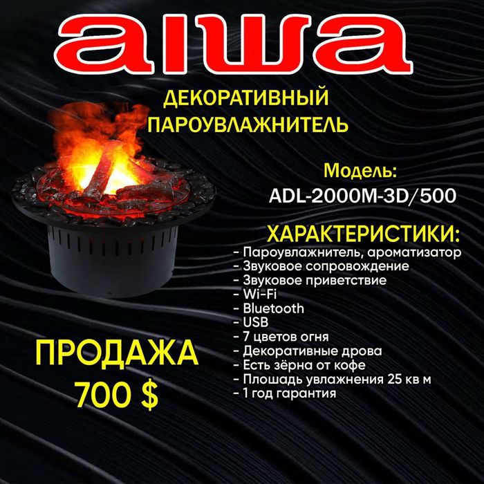 Продаётся декоративные пароувлажнители