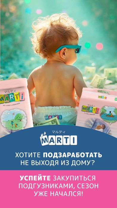 Подгузники Marti оптом и в розницу