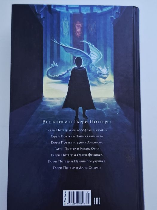 Книга Гарри Поттера и Кубок Огня