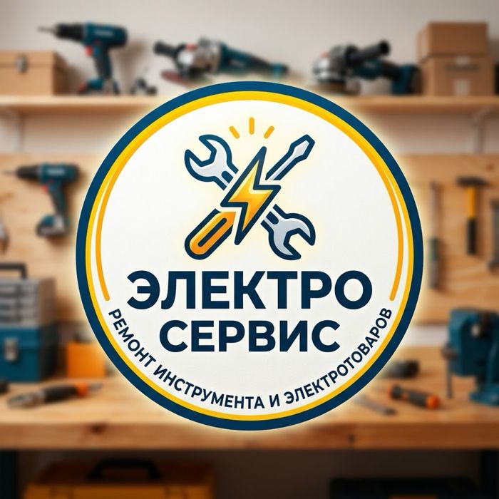 Ремонт электроинструментов