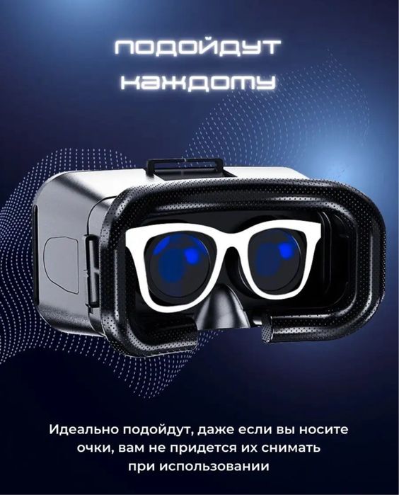Очки виртуальной реальности